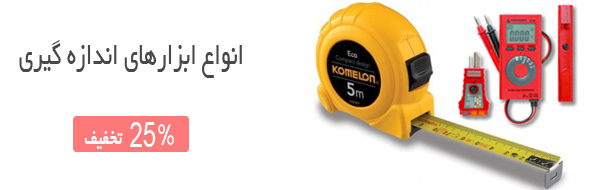 ابزارهای اندازه گیری