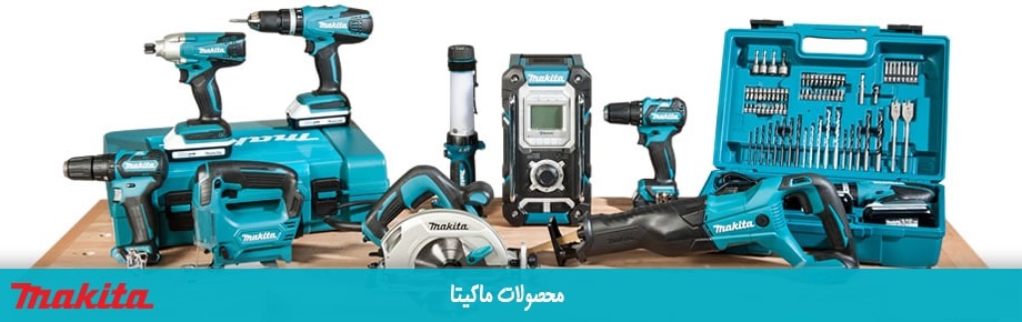 ابزارهای ماکیتا