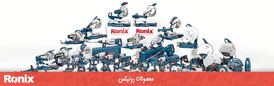 ابزارهای رونیکس